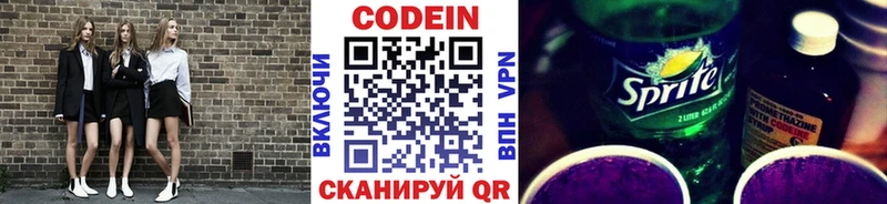 Кодеин напиток Lean (лин)  Купино 